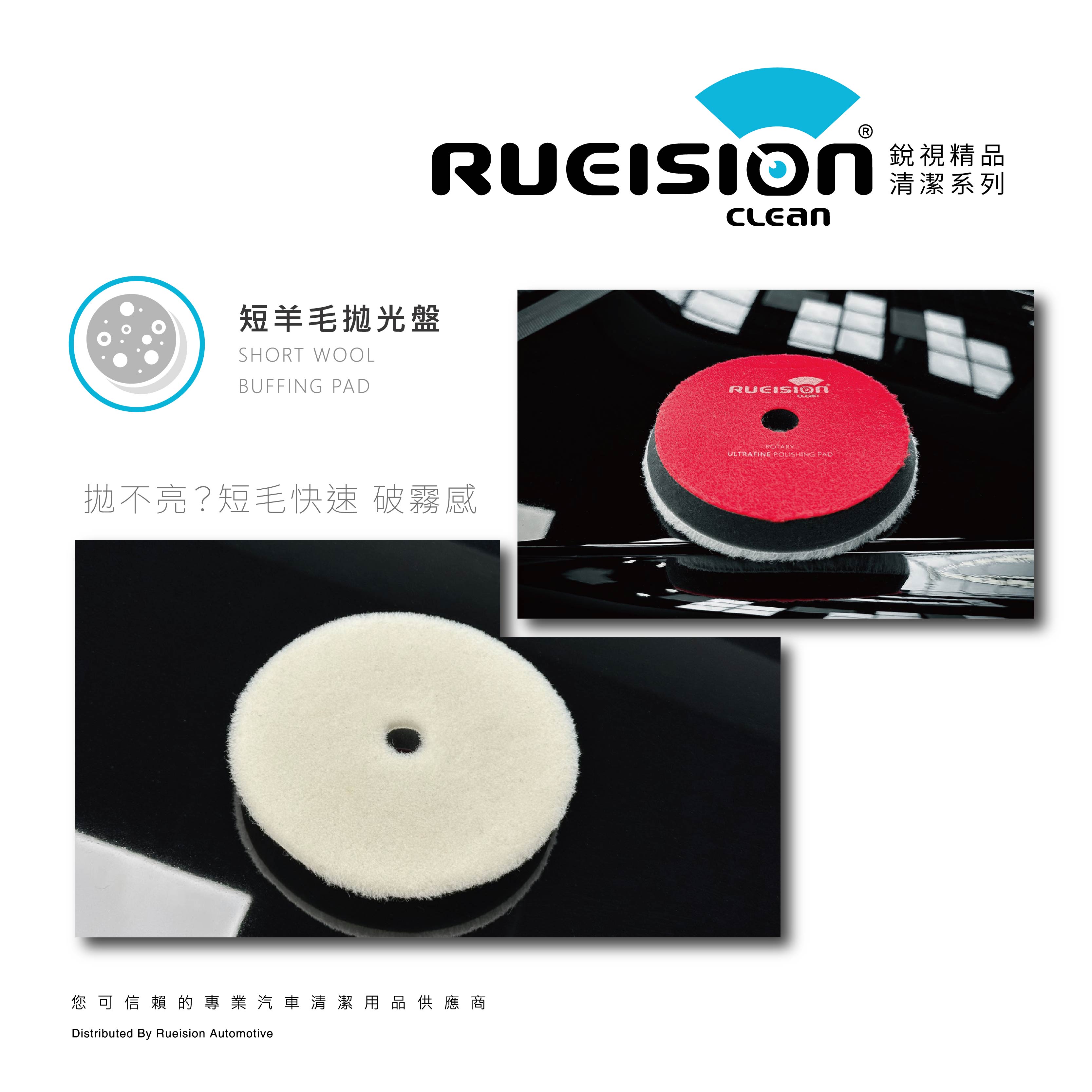 短羊毛拋光盤 產品展示