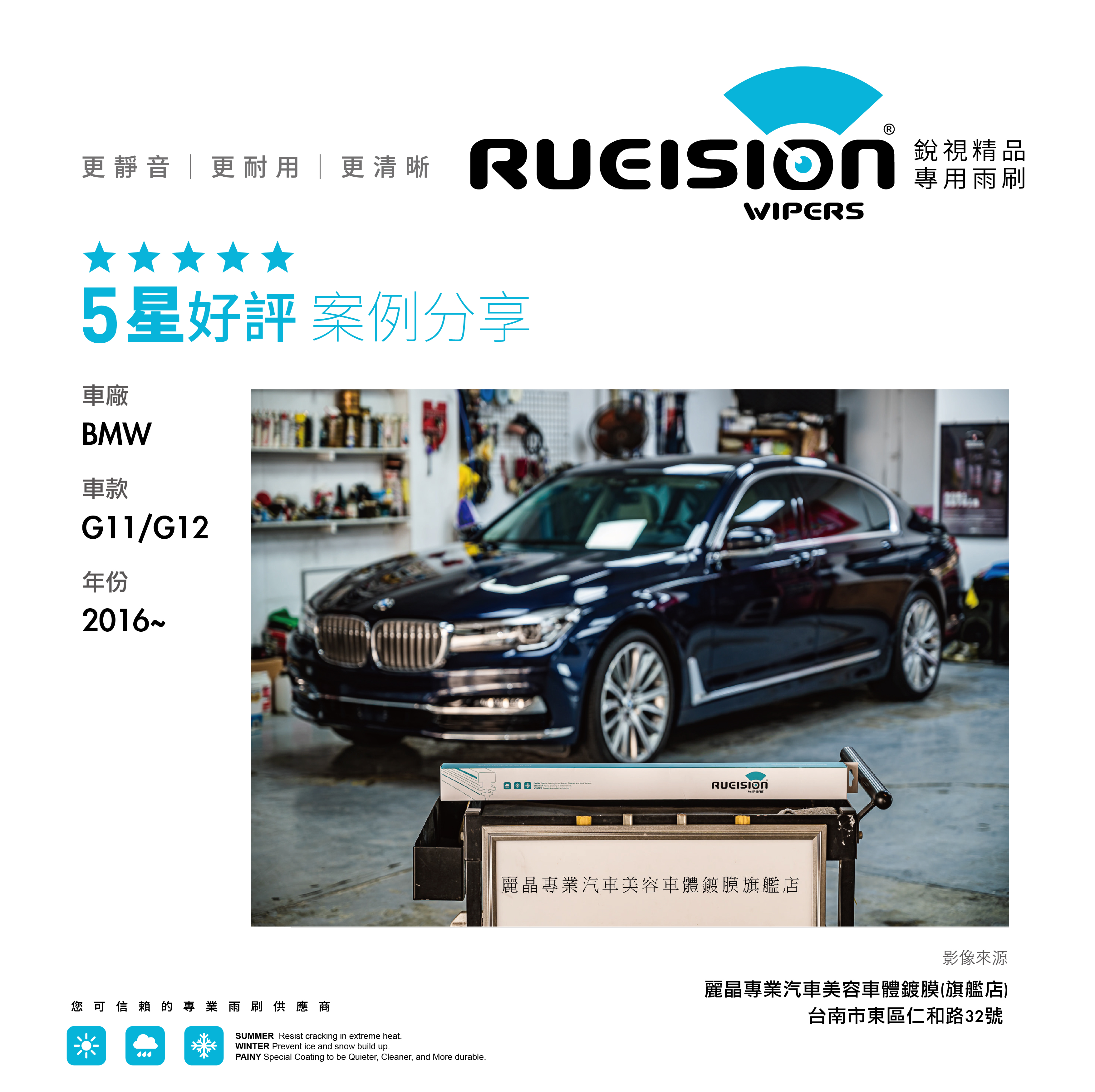 BMW G11/G12 740i 矽膠雨刷安裝主圖