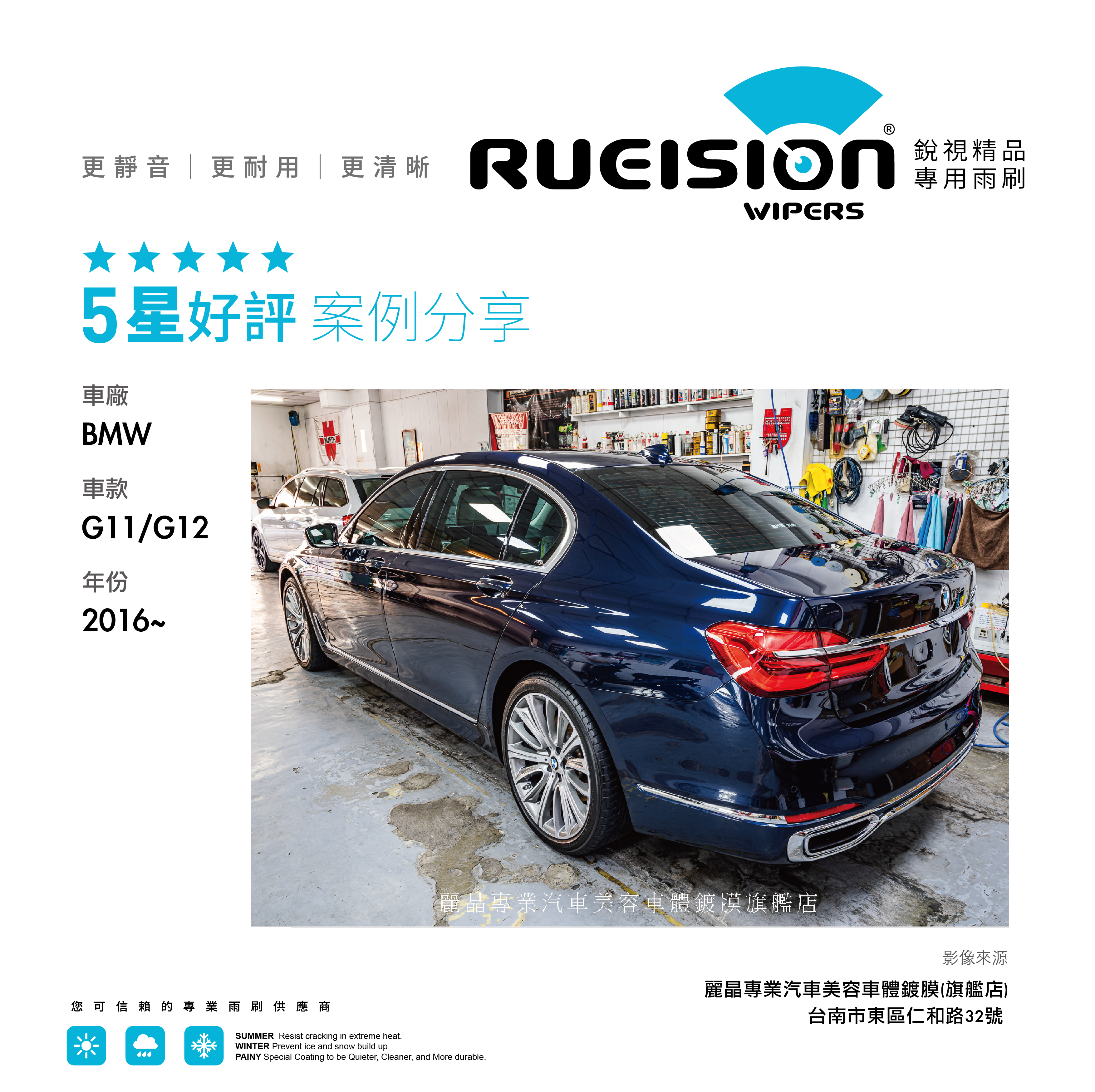 BMW 740i 矽膠雨刷實裝 3