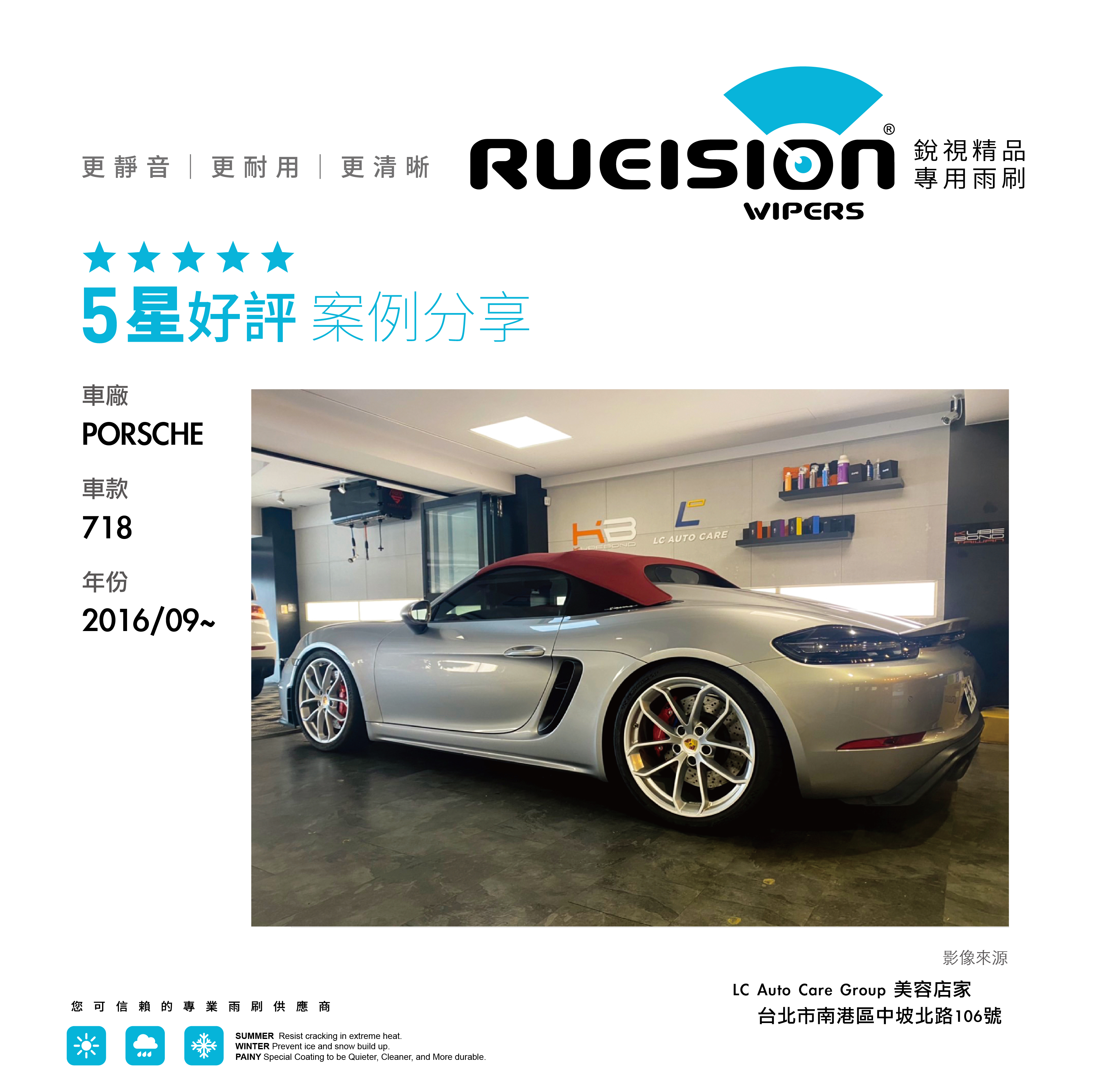PORSCHE 718 矽膠雨刷實裝 2