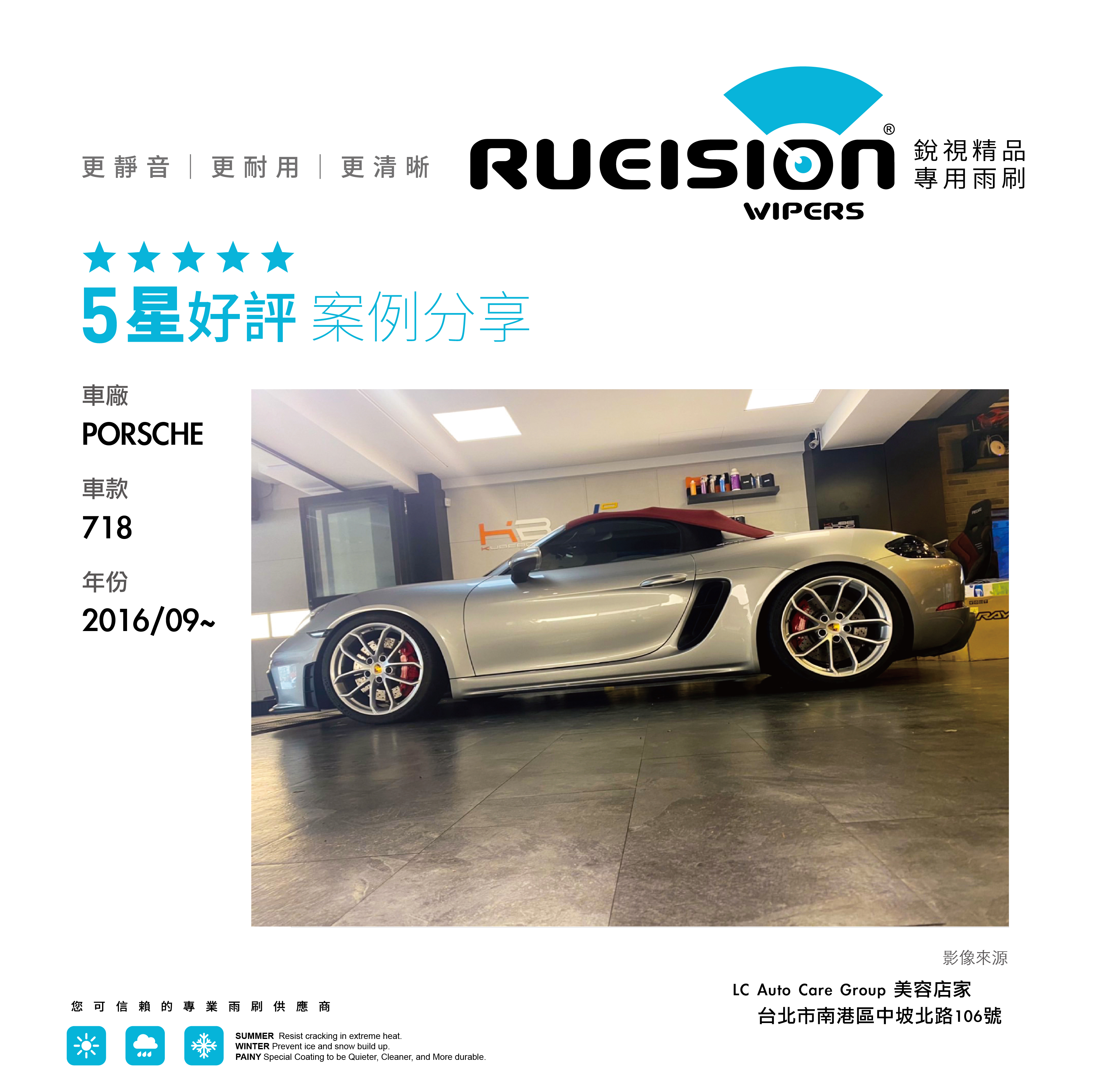 PORSCHE 718 矽膠雨刷實裝 3