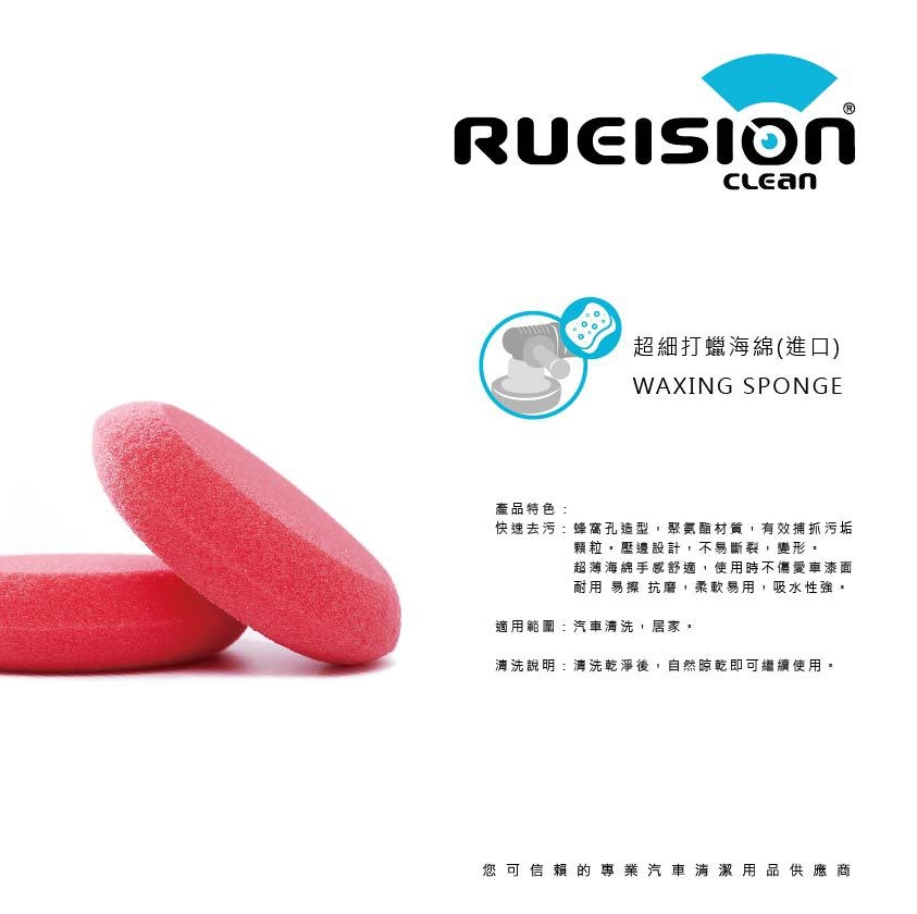 CL-022 4.5吋超細打蠟海綿