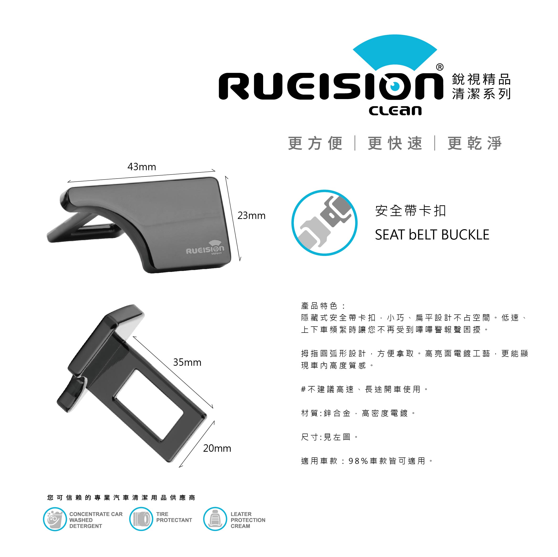 Rueision 安全帶卡扣 商品圖
