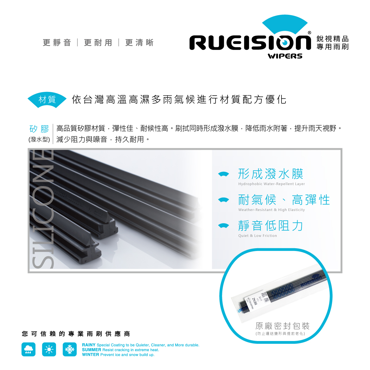 解決 BENZ VITO W639 雨刷跳動異音 - 矽膠雨刷功能特點