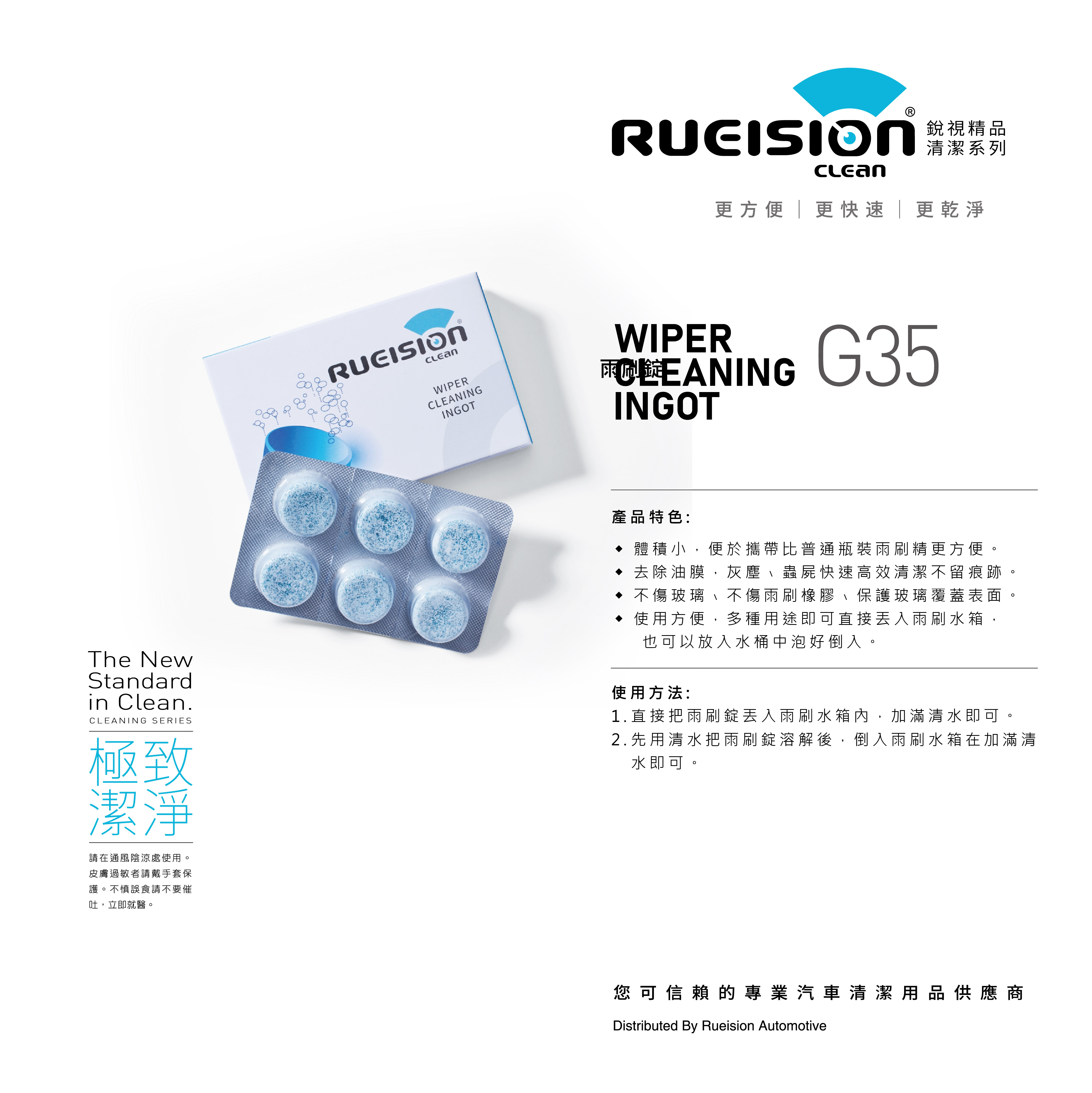 G35 雨刷錠 產品外觀與內容物示意圖