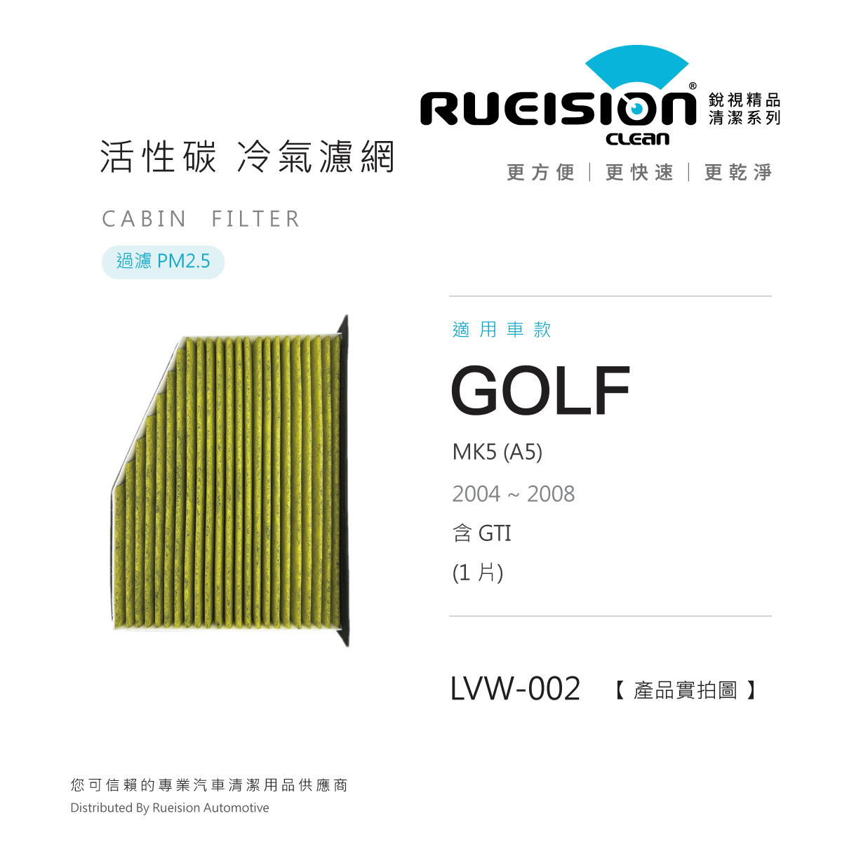 ⬛ VW GOLF MK5 活性碳 冷氣濾網 PM2.5 (2004~2008)
