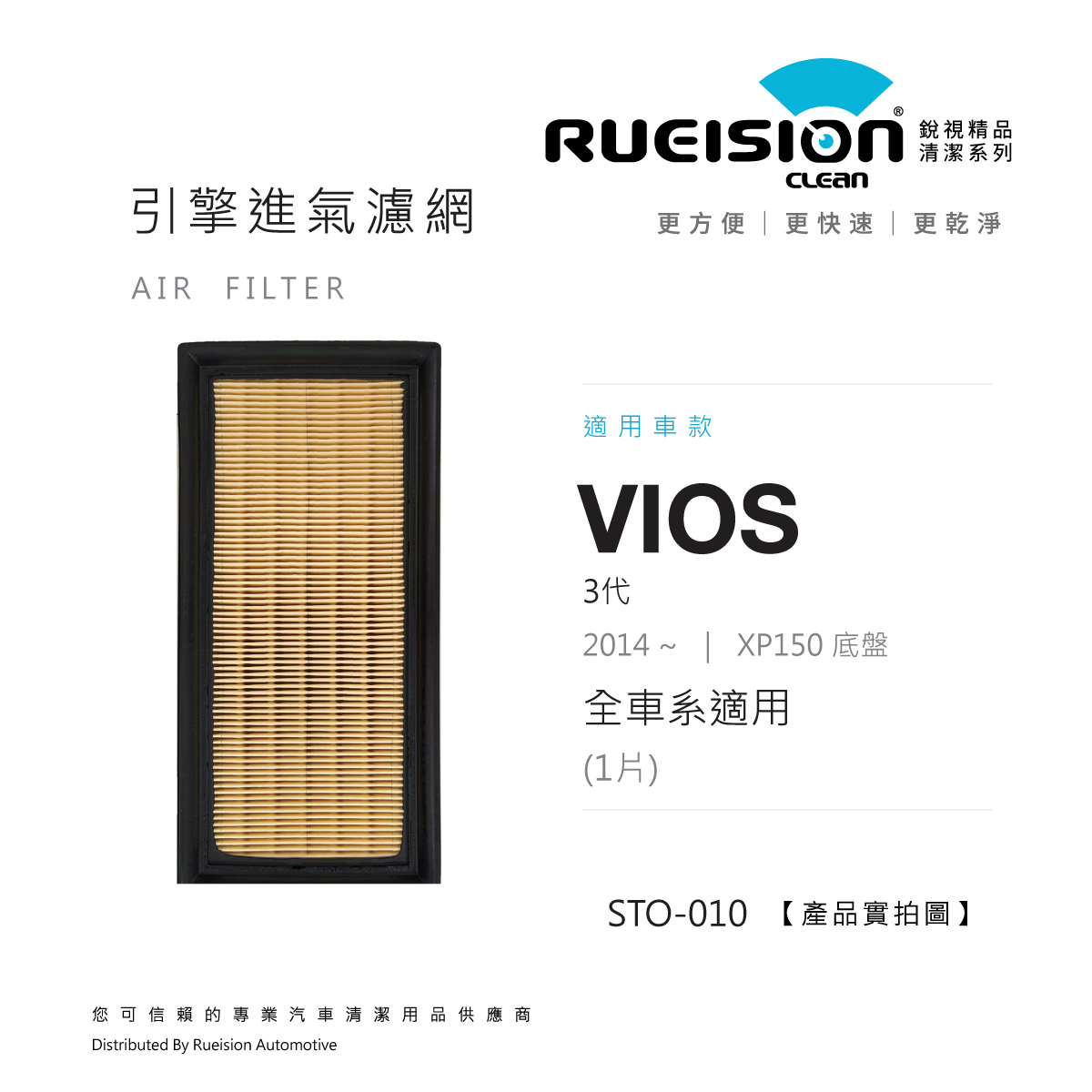 🟧 TOYOTA VIOS 3代 XP150 引擎進氣濾網 (2014~)｜1.5 汽油｜單片