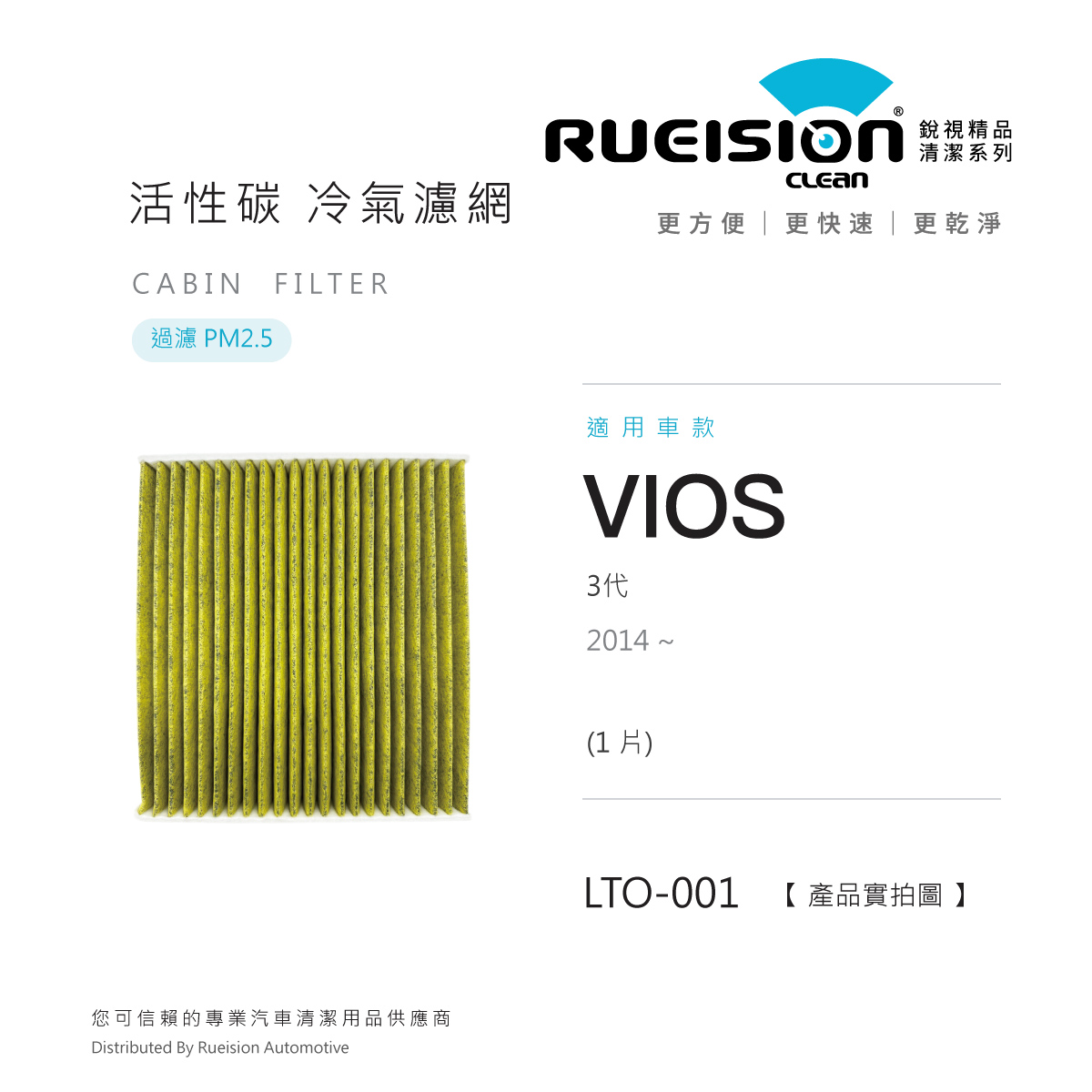 ⬛ TOYOTA VIOS 3代 活性碳 冷氣濾網 PM2.5 (2014~)