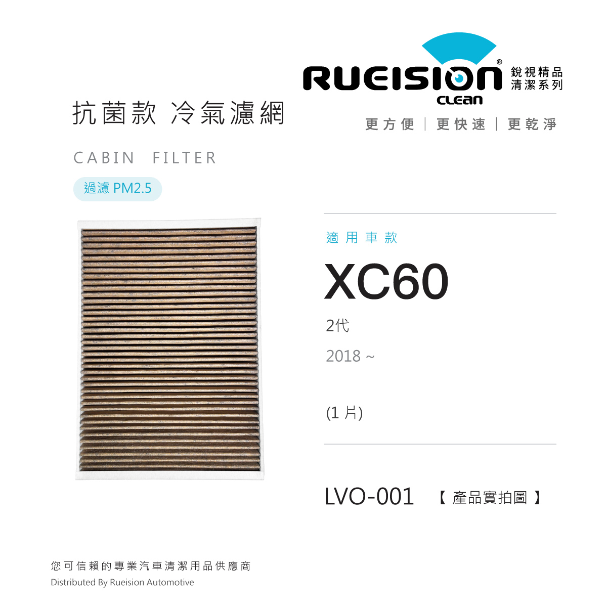 🟩 VOLVO XC60 2代 銀離子抗菌 冷氣濾網 PM2.5 (2018~)