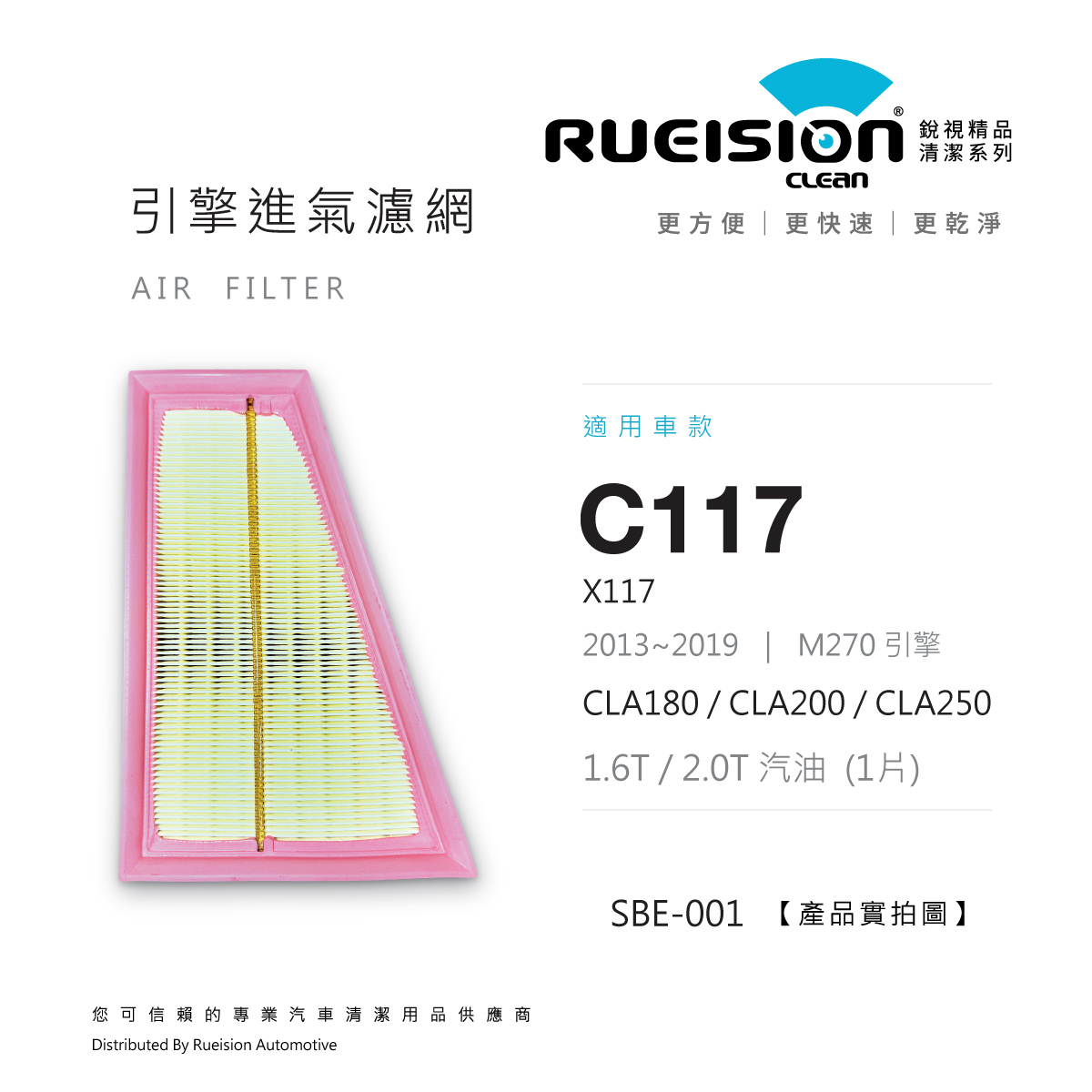 🟧 BENZ CLA C117 X117 引擎進氣濾網 (2013~2019)｜M270引擎｜單片