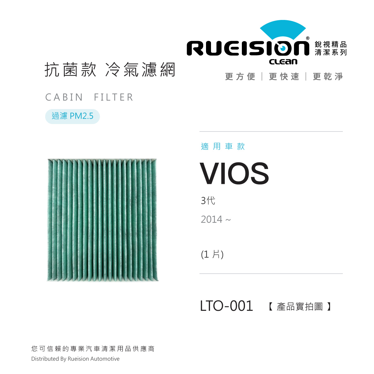 🟩 TOYOTA VIOS 3代 銀離子抗菌 冷氣濾網 PM2.5 (2014~)