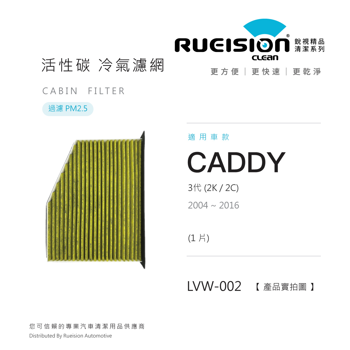 ⬛ VW CADDY 3代 活性碳 冷氣濾網 PM2.5 (2004~2016)